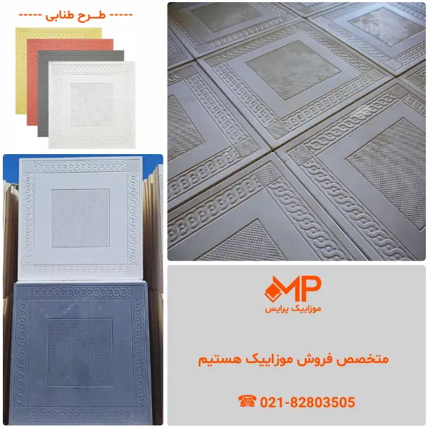 موزاییک فرش پشت بام - موزاییک کف بام