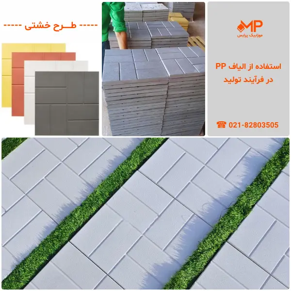 موزاییک پشت بام سبک