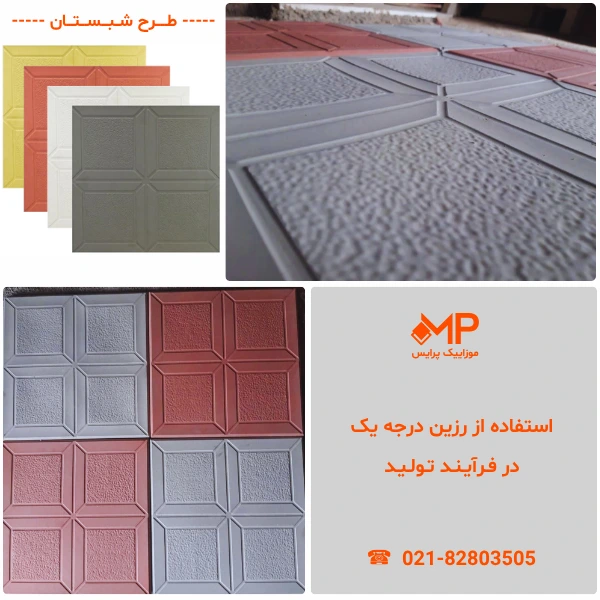 طرح موزاییک پشت بام