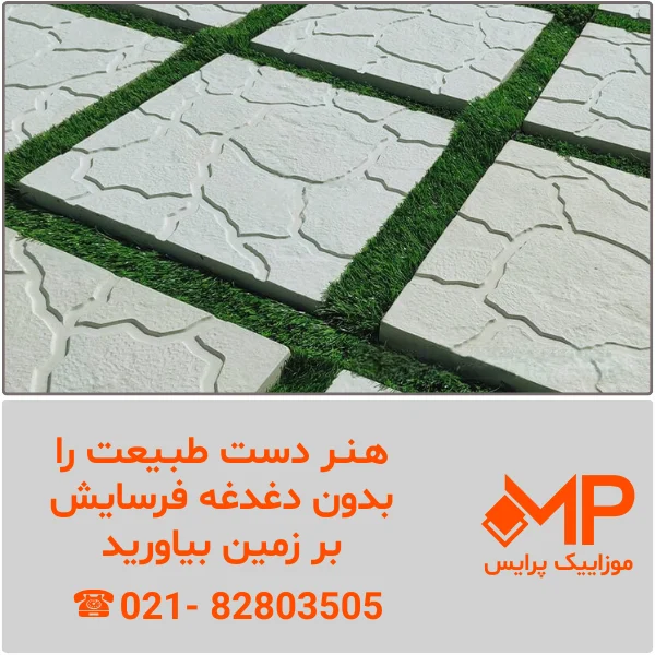 خرید موزاییک طرح سنگ قیمت مناسب