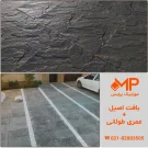 خرید انواع مدل موزاییک طرح سنگ