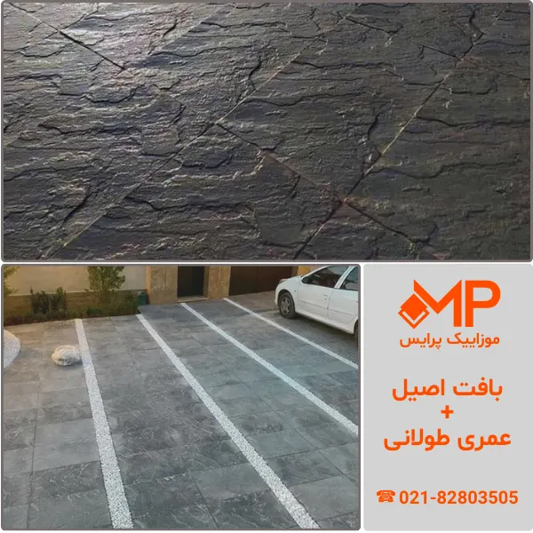 stone design mosaic (5) خرید انواع مدل موزاییک طرح سنگ