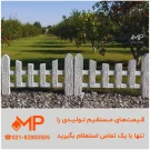 قیمت نرده سیمانی دور باغچه طرح چوبینه