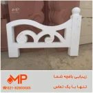 نرده دورباغچه السا