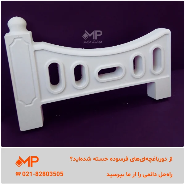Labkhand (3) نرده دورباغچه ای طرح لبخند، کلاسیک، سلطنتی
