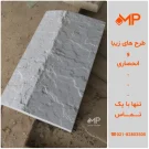 دور باغچه ای سیمانی بتنی، پلیمری مالون رنگ سفید، طول:50، ارتفاع:30 سانت