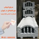 دور باغچه ای جدید طرح اسکار رنگ سفید طول:100، ارتفاع:60 سانت