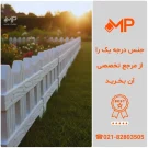 نرده راش روسی