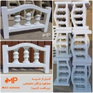 نرده دورباغچه سارینا