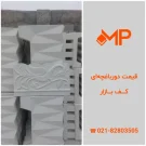 نمونه جدول دور باغچه طرح سیمرغ رنگ سفید طول:50، ارتفاع:30