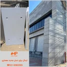 بتن اکسپوز نمای ساختمان قیمت مناسب طرح 4 بولت