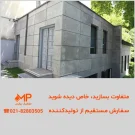 نمای یک اتاق با بتن اکسپوز بولت دار - بتن اکسپوز پانچ دار - بتن اکسپوز چهار سوراخ