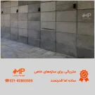 نمای دیوار با بتن اکسپوز بولت دار - بتن اکسپوز پانچ دار - بتن اکسپوز چهار سوراخ