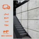 اجرای بتن اکسپوز مستطیل، طرح بولت دار - پانچ دار - چهار سوراخ در نمای راه پله