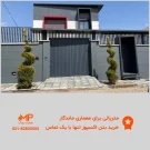 اجرای بتن اکسپوز مستطیل 4 سوراخ، بولت دار، پانچ دار در نمای رو بیرونی ویلا