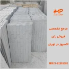 بتن اکسپوز آجری طوسی