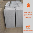 قیمت بتن اکسپوز طرح آجری به صورت رقابتی کارخانه‌ای