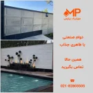 نمای دیوار حیاط با بتن اکسپوز طرح کلاسیک یا همان کادر