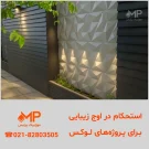 تولیدی بتن اکسپوز نما قیمت مناسب طرح دنا