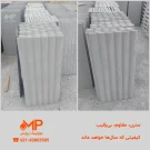 تولیدی بتن اکسپوز مدل دنیز