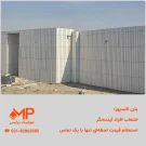 بتن اکسپوز کیتکا 5خط مربع- کیت کت 5لاین مربع به صورت اجرا در دیوار