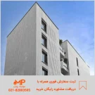 خرید بتن اکسپوز نمای ساختمان قیمت مناسب