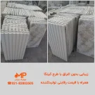 تتولیدات بتن اکسپوز کیتکا 8خط یا همان کیت کت 8لاین