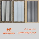 رنگهای بتن اکسپوز کیتکا 8خط یا همان کیت کت 8لاین