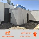 اجرای بتن اکسپوز طرح کیتکا 8خط - کیت کت 8لاین در نمای اتاقی در حیاط
