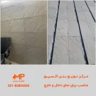 اجرای بتن اکسپوز طرح خطیبی یا همان مالون یا طرح سنگ