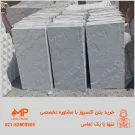 کارگاه تولیدی بتن اکسپوز طرح مالون (خطیبی-طرح سنگ) ابعاد 50×100