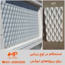 نمای بیرونی بتن اکسپوز مدل ژیوان