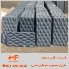 خرید بتن اکسپوز طرح ژیوان رنگ دوده از تولیدکننده