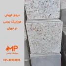 موزاییک پرسی طرح برفی ضخامت 2.5 ابعاد 40در40