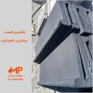 فلاشینگ بتنی (درپوش بتنی) یک طرفه ابعاد 100 در 33 زغالی