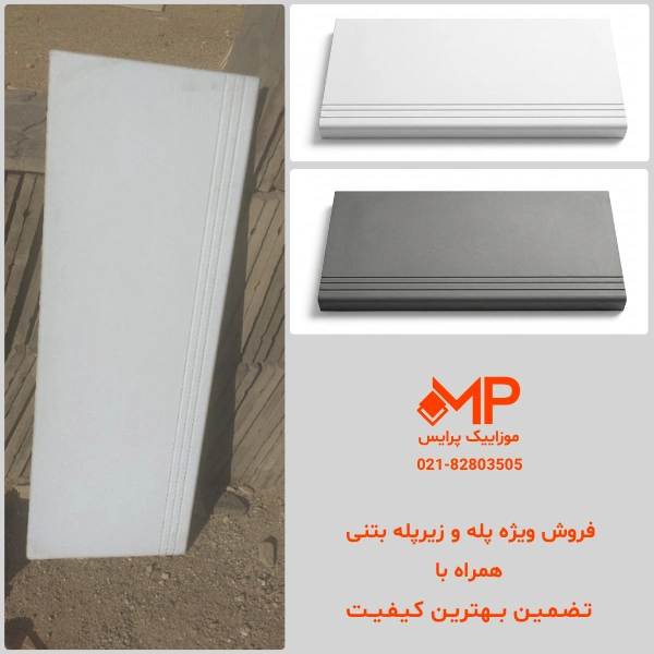 قیمت سنگ پله پلیمری - قیمت پله پلیمری