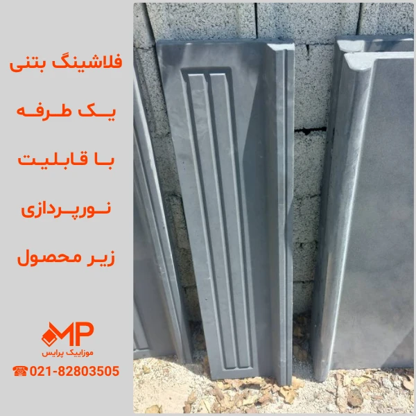 قیمت فلاشینگ روی دیوار