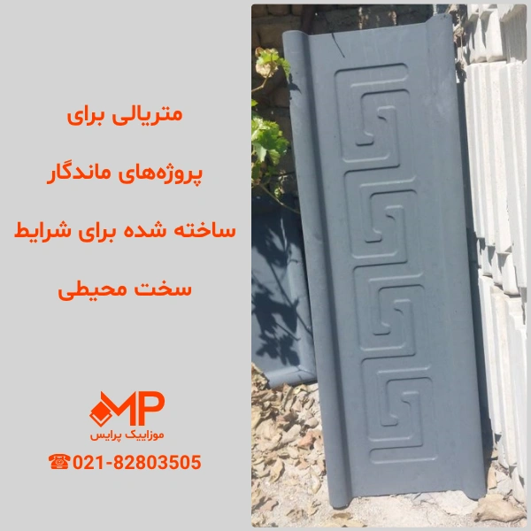 درپوش بتنی دیوار دو طرفه مشکی (ابعاد:35×100)