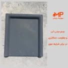 ایستگاه فلاشینگ بتنی مشکی ابعاد:50×55